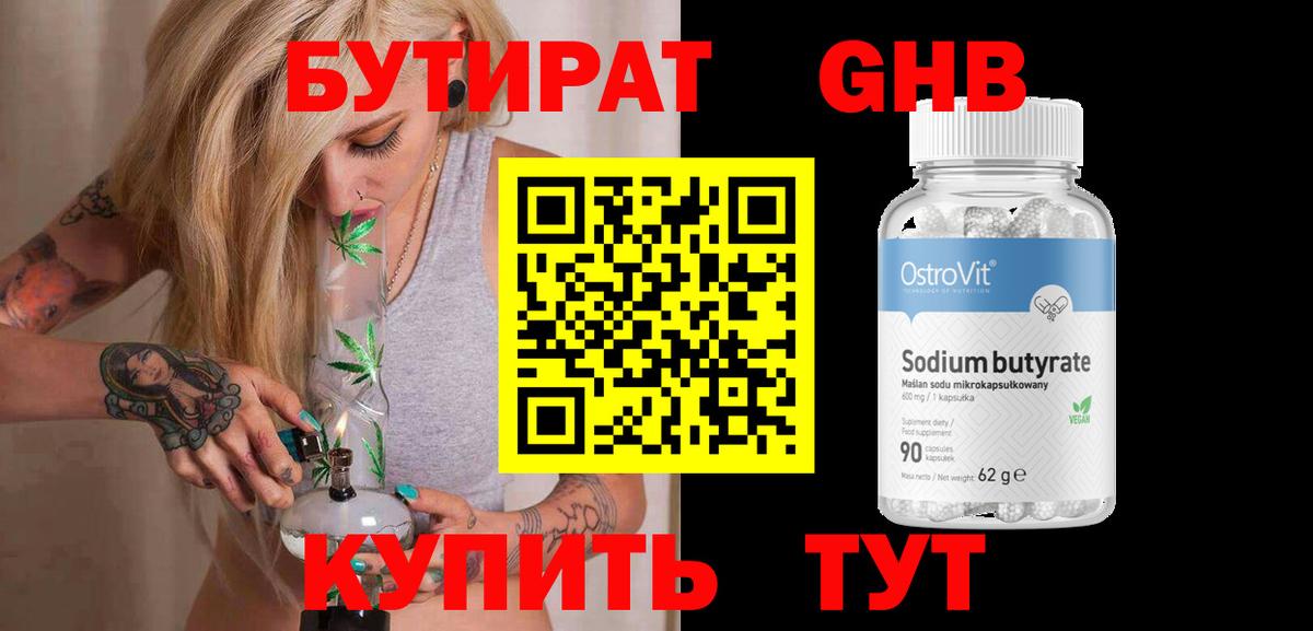 Бутират оксибутират Джанкой