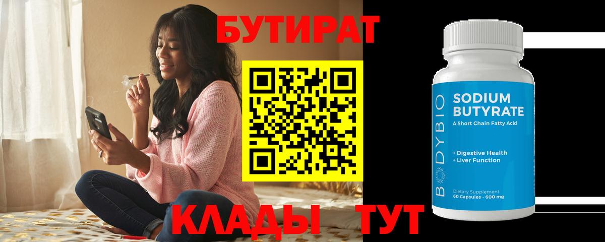 Джанкой  БУТИРАТ GHB  Вход с VPN 