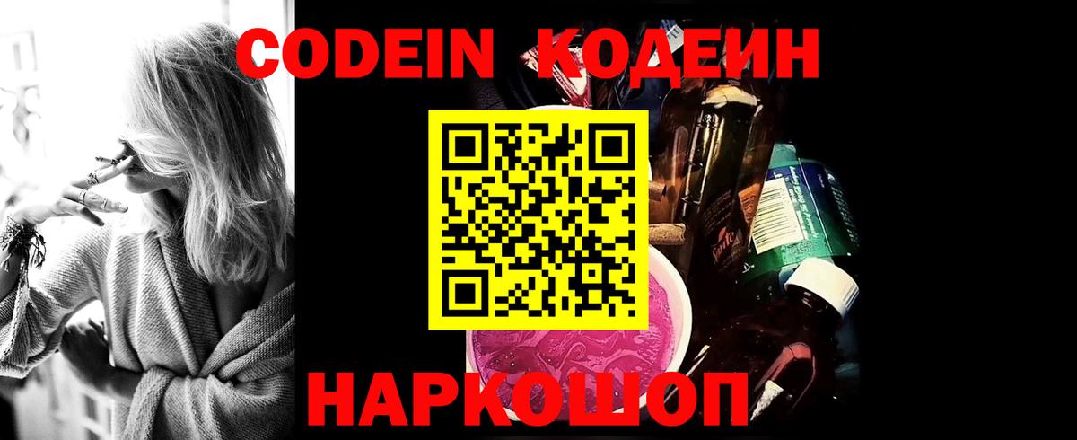 Джанкой  Кодеин напиток Lean (лин)  Кодеиновый сироп Lean напиток Lean (лин)  Вход с VPN 