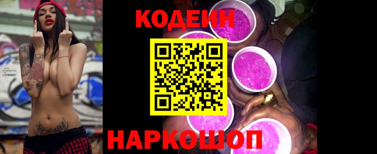 Кодеин напиток Lean (лин) Джанкой