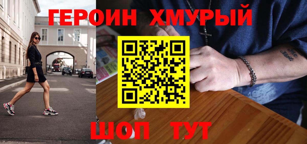 ГЕРОИН белый Джанкой