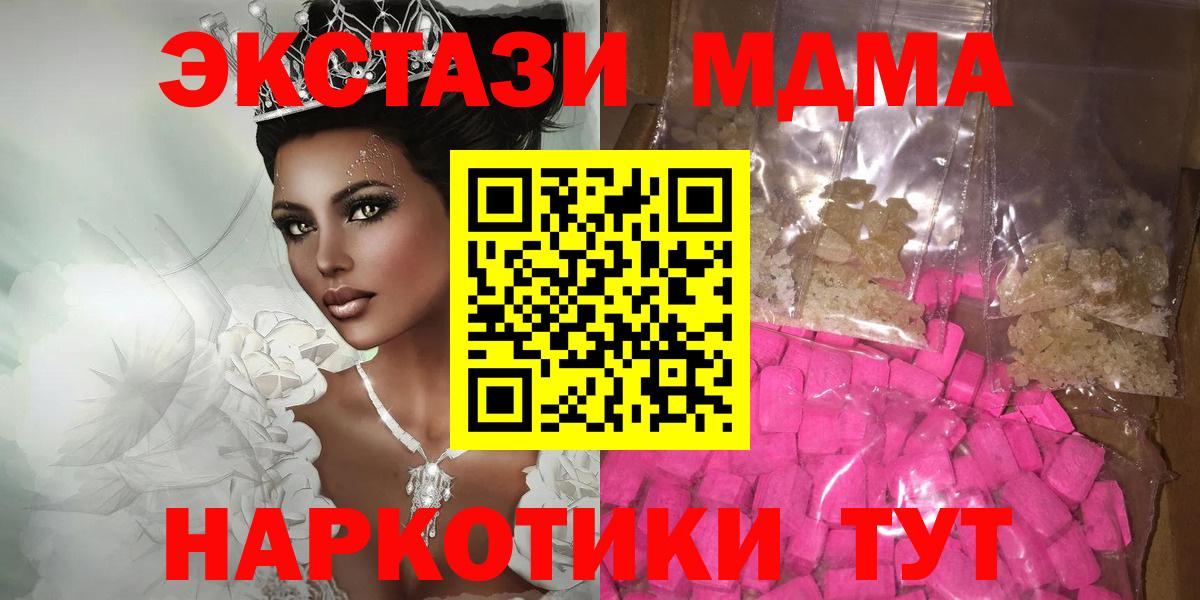 MDMA молли  Вход с VPN  Джанкой  МДМА Molly 