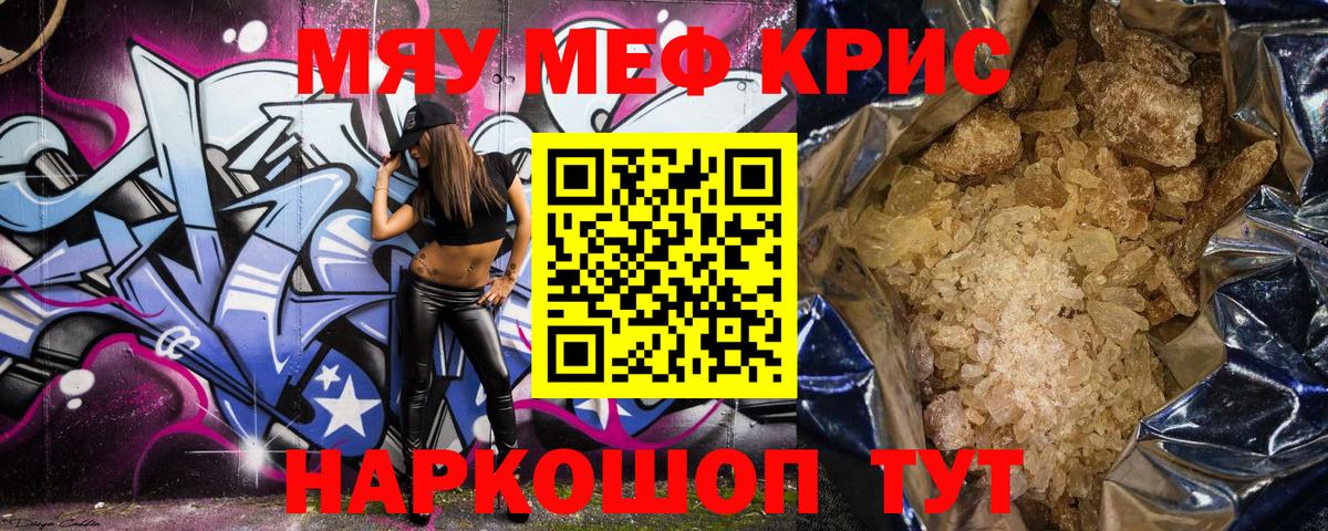 Джанкой  МЯУ-МЯУ  МЯУ-МЯУ mephedrone  Вход с VPN  Меф  МЕФ mephedrone 