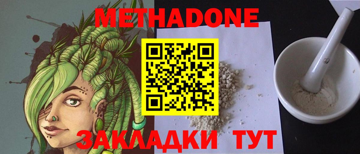 Метадон кристалл  Вход с VPN  это наркотические препараты  Джанкой  МЕТАДОН мёд 