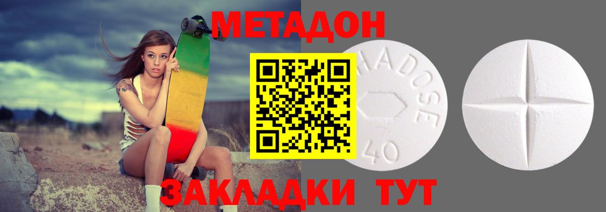 Метадон мёд Джанкой